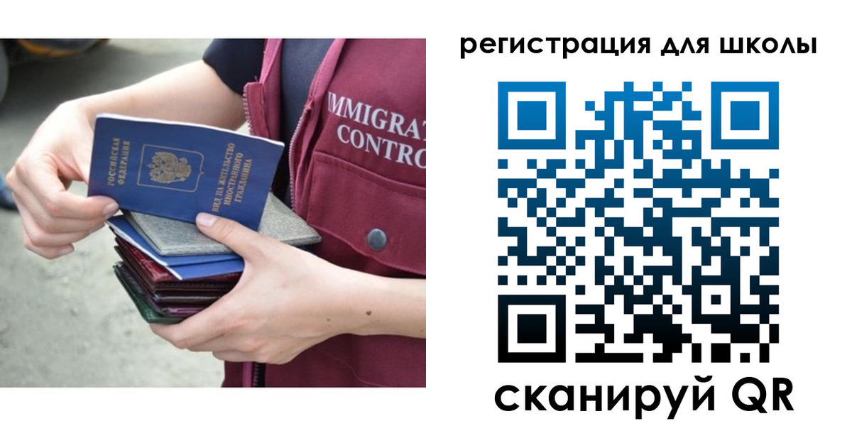 временная регистрация для всех в Бакале