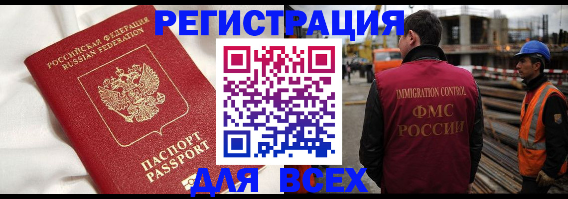 временная регистрация для школы в Бакале