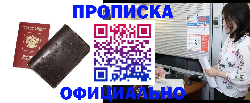 временная регистрация купить в Бакале